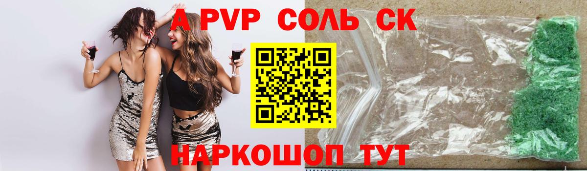 A-PVP VHQ Архангельск