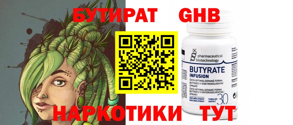 БУТИРАТ вода Архангельск