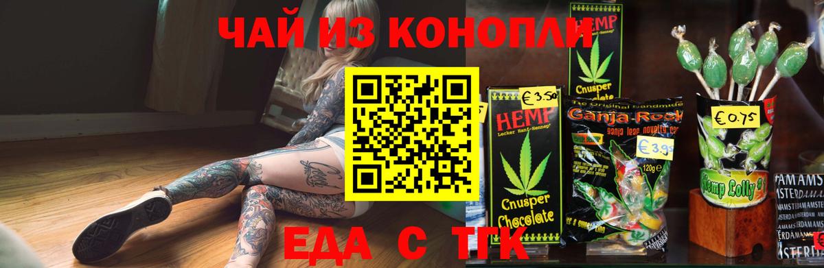 Еда ТГК конопля  Вход с VPN  Архангельск 