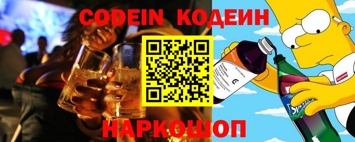 Кодеиновый сироп Lean напиток Lean (лин)  Codein напиток Lean (лин)  Архангельск  Вход с VPN 