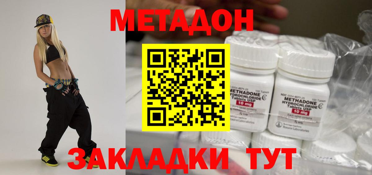 МЕТАДОН кристалл  Вход с VPN  Архангельск 
